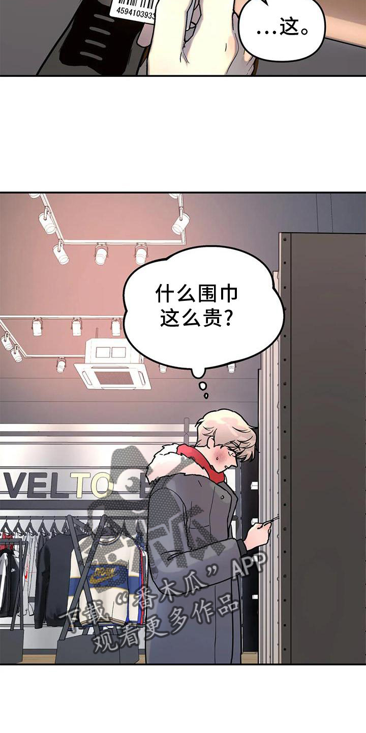 无根之树漫画,第20章：惊喜5图