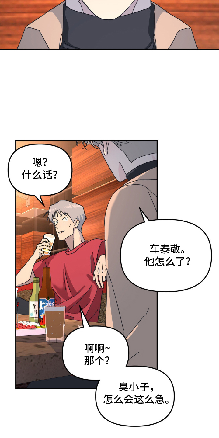 无根之树漫画,第82章：混蛋4图