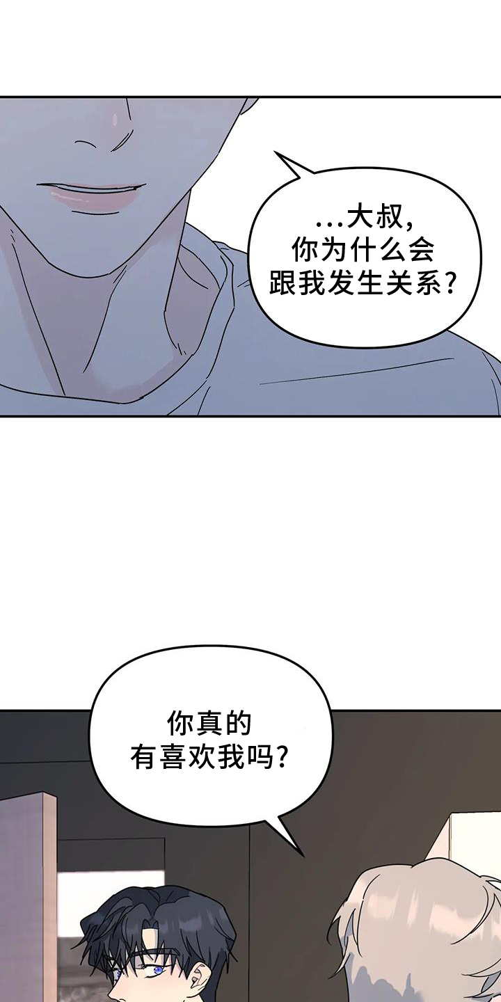 无根之树漫画,第72章：喜欢4图