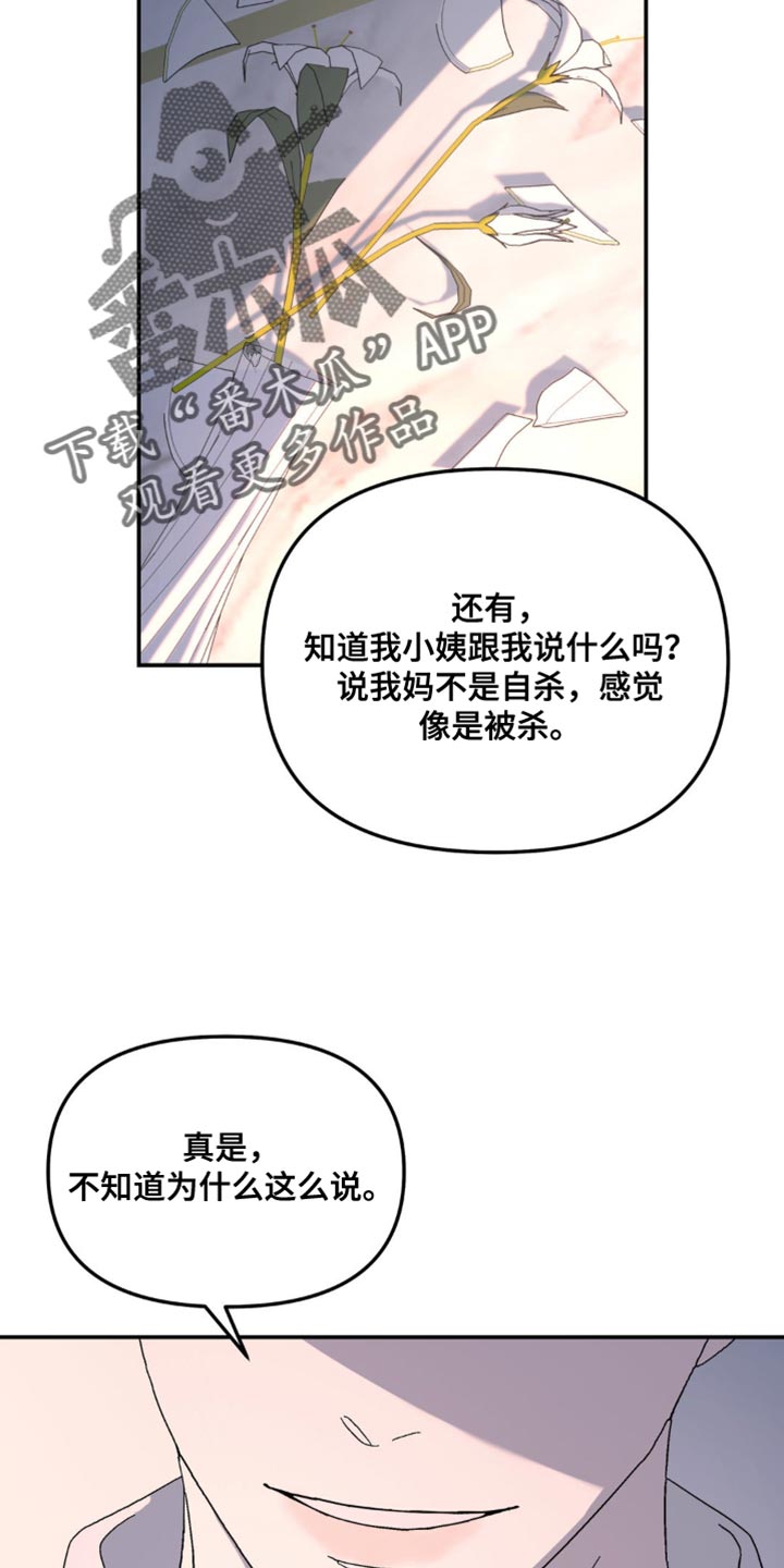 无根之树漫画,第102章：你很有自信2图