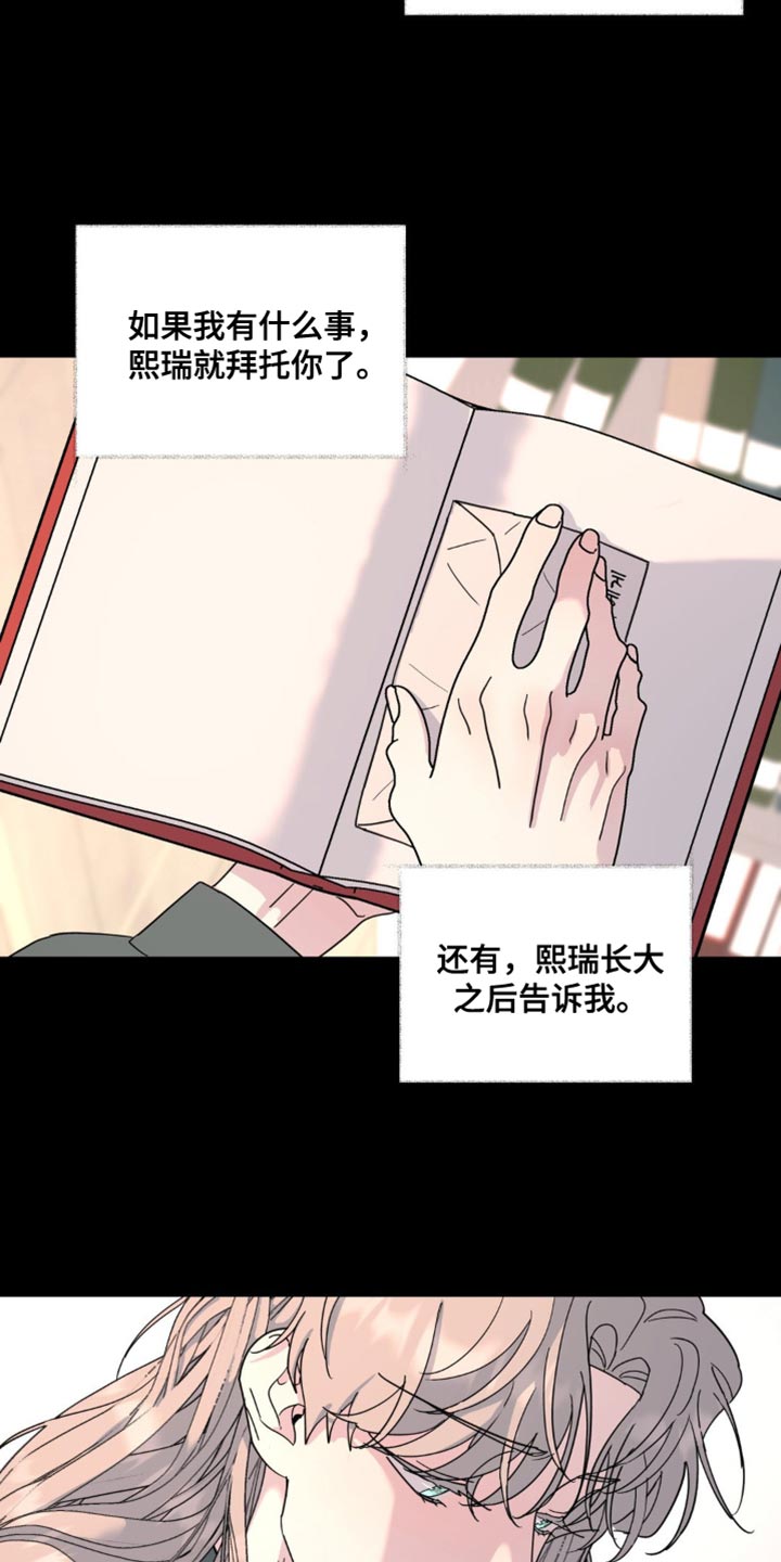 无根之树漫画,第96章：离谱5图