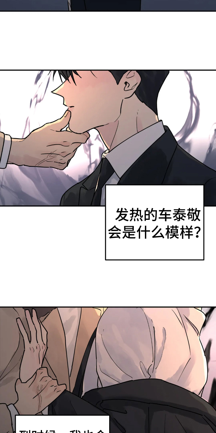 无根之树漫画,第16章：倾诉2图