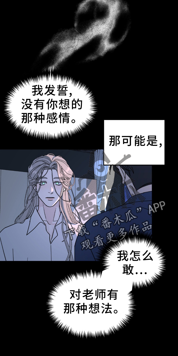 无根之树漫画,第83章：受伤4图