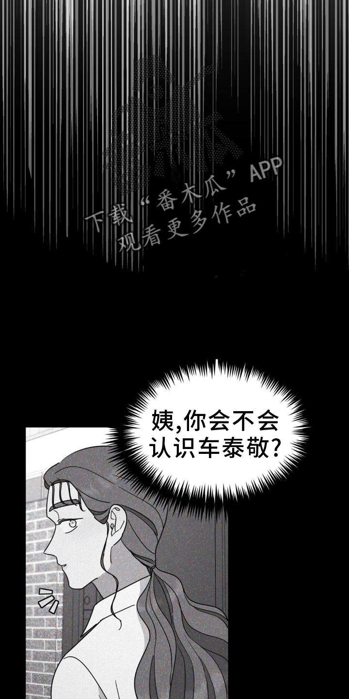 无根之树漫画,第90章：信件2图