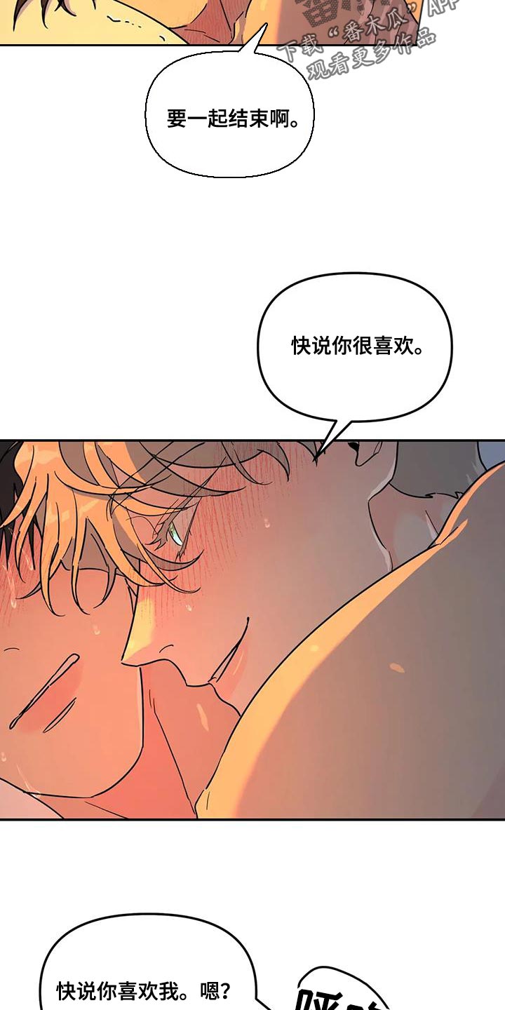 无根之树漫画,第43章：我也喜欢你2图
