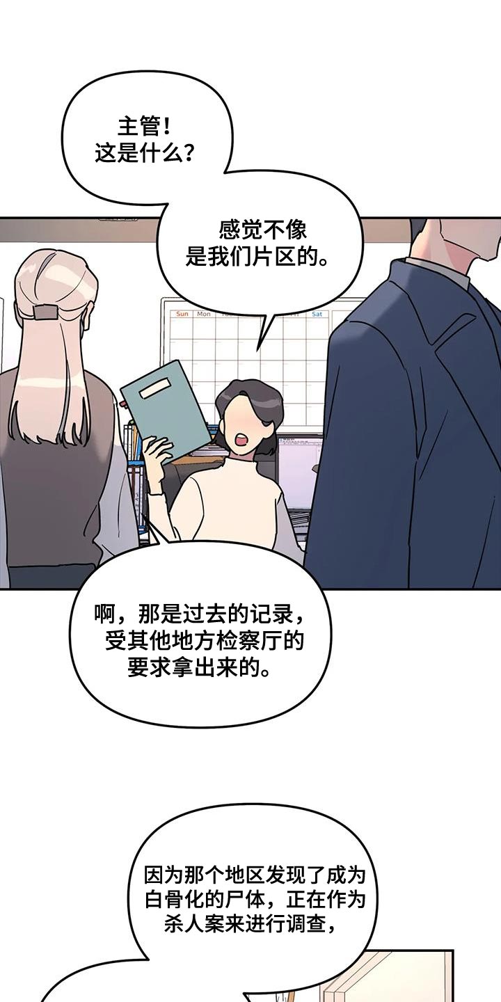 无根之树漫画,第47章：原因4图