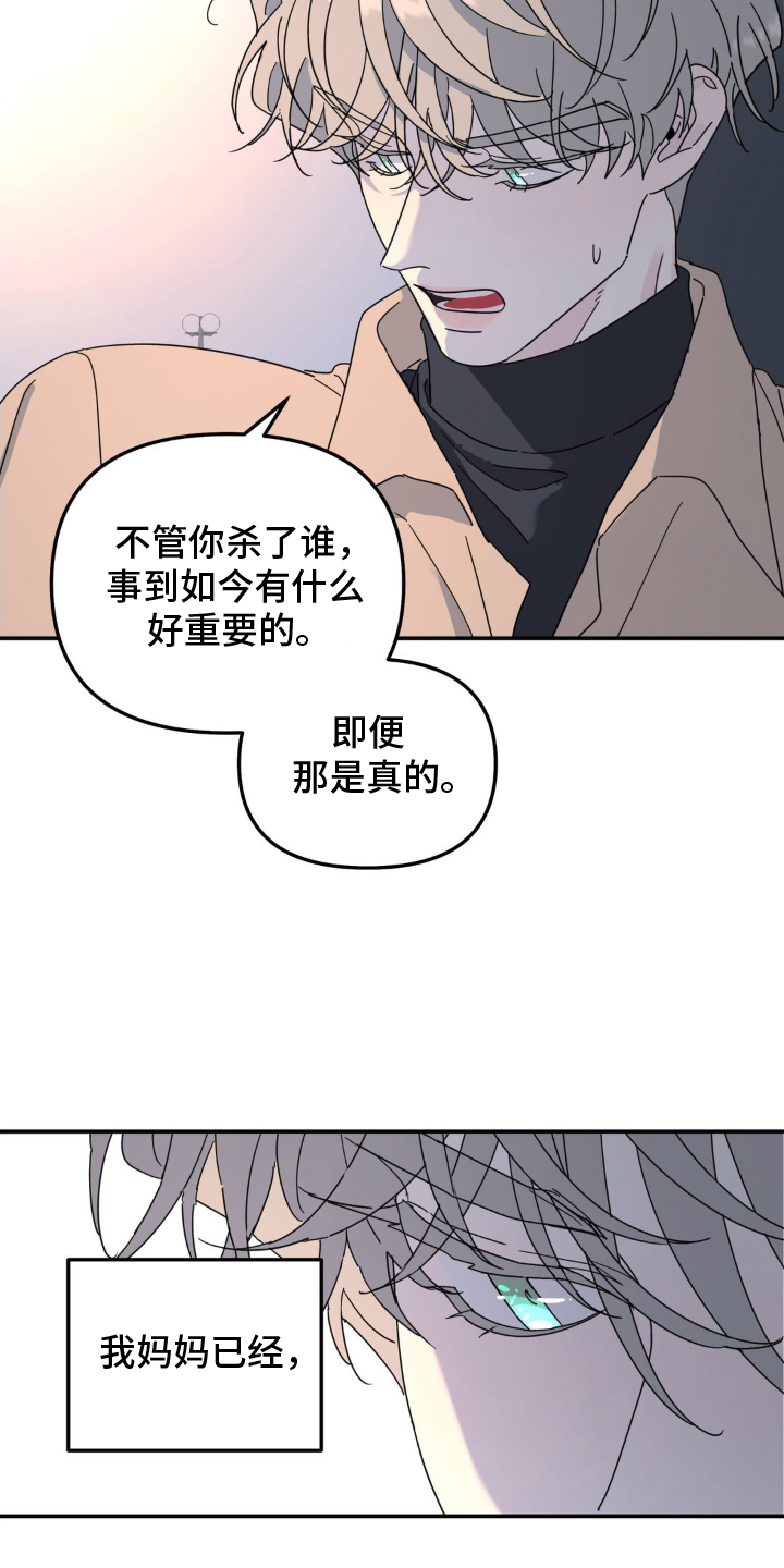 无根之树漫画,第81章：双面人3图