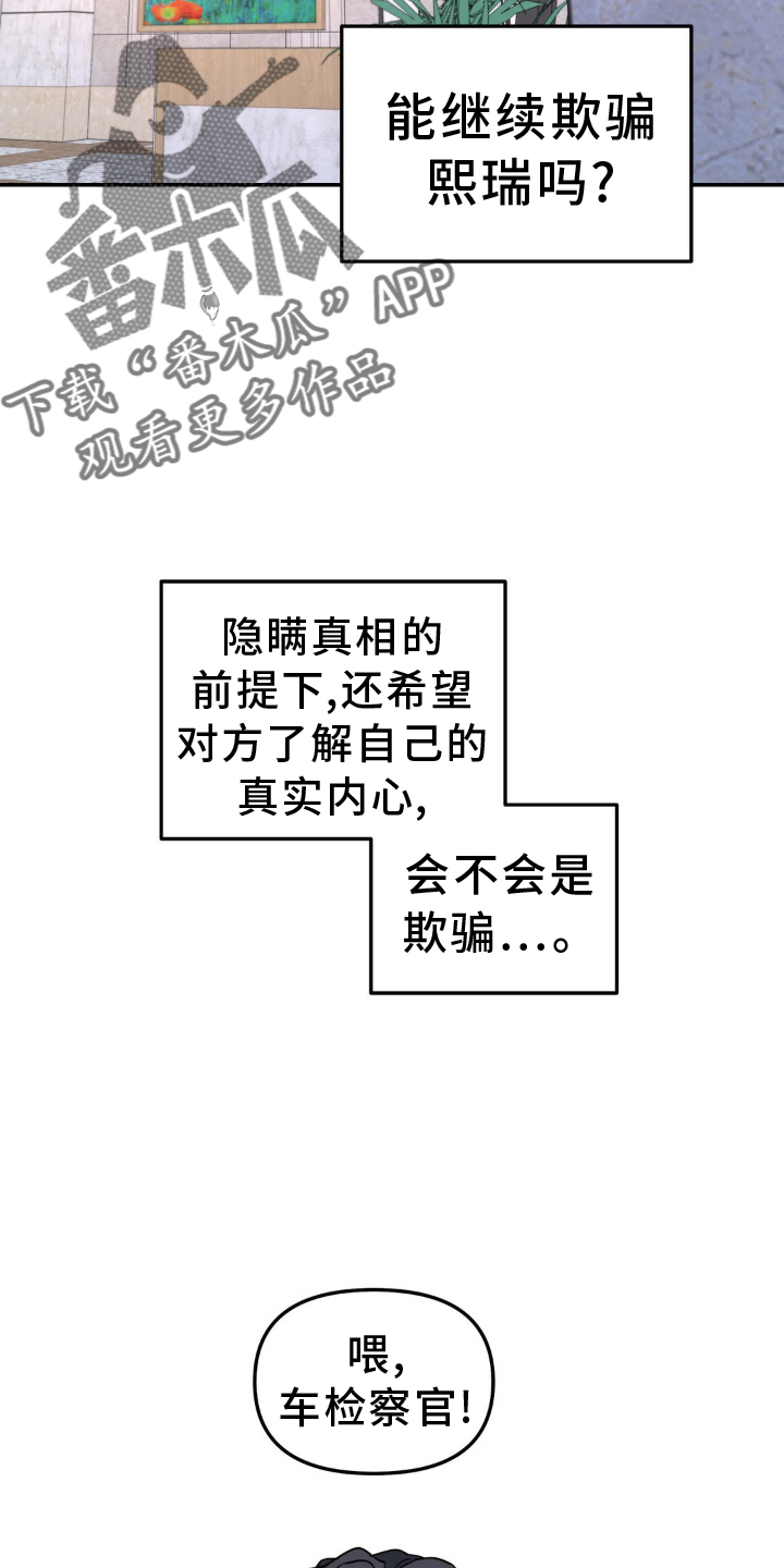 无根之树漫画,第78章：撞见2图