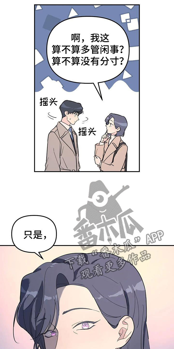无根之树漫画,第64章：抱抱我2图