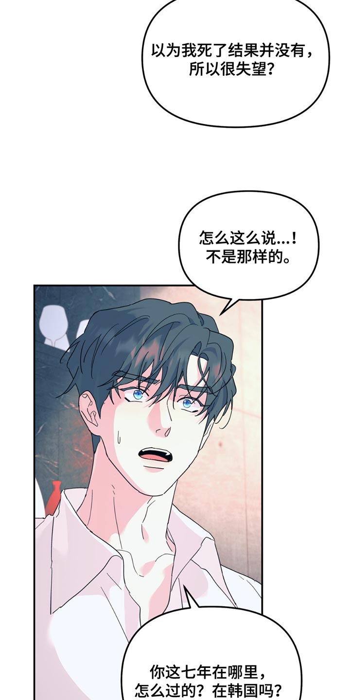 第112章：【第二季】就好像一直在找我一样2