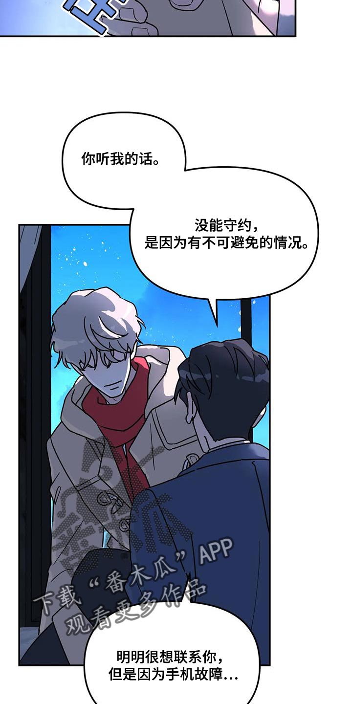 无根之树漫画,第55章：能不能放过我3图
