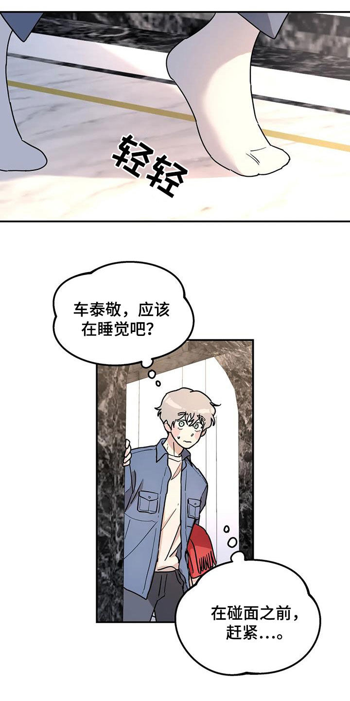 无根之树漫画,第34章：摔倒2图
