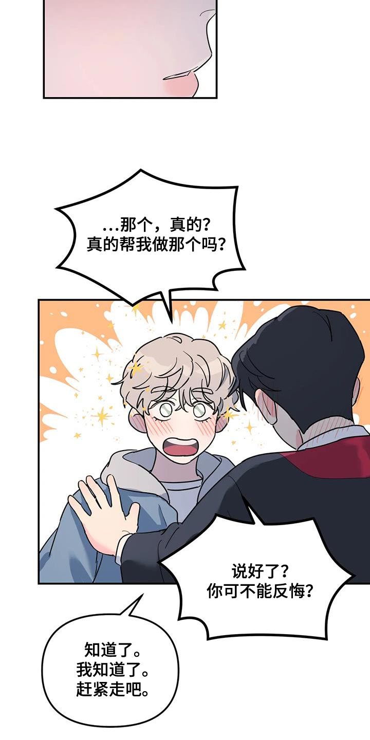 无根之树漫画,第59章：伤了腿脚3图