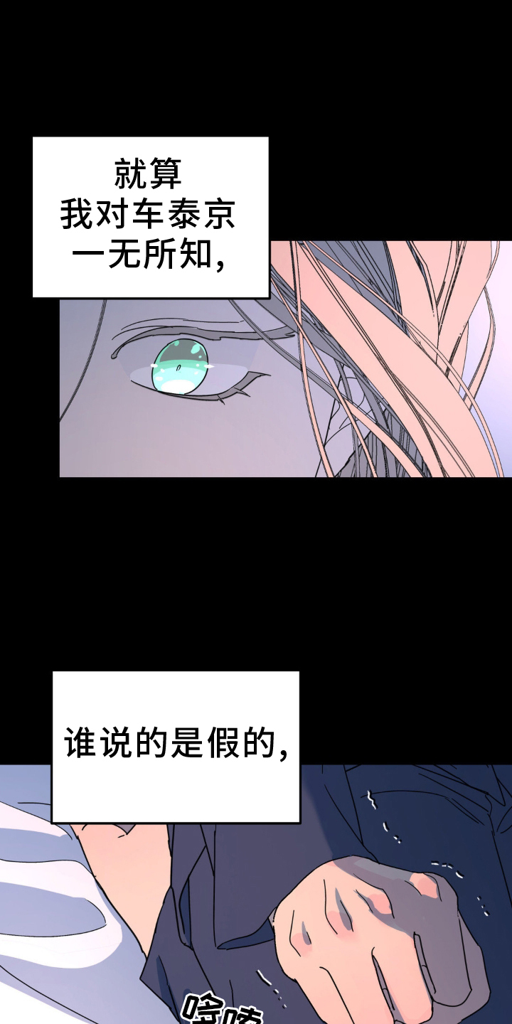 无根之树漫画,第83章：受伤5图