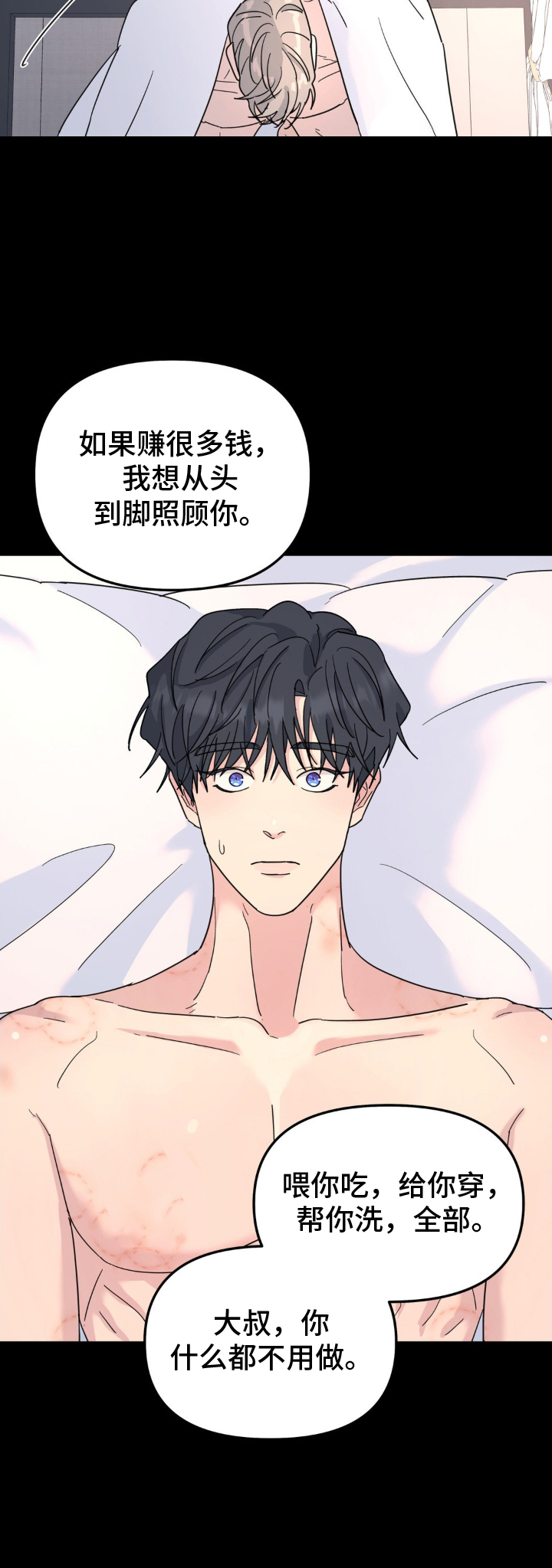 无根之树漫画,第91章：梦想5图