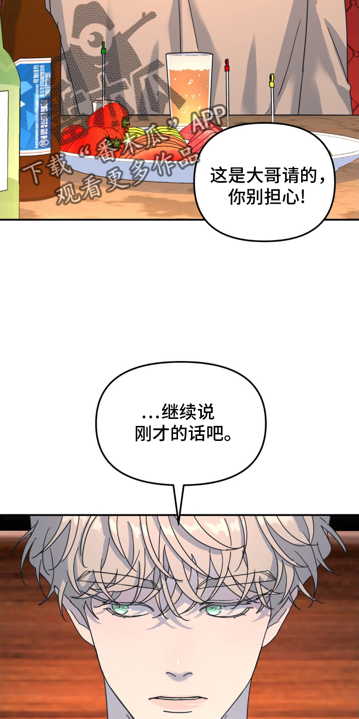 无根之树漫画,第82章：混蛋3图