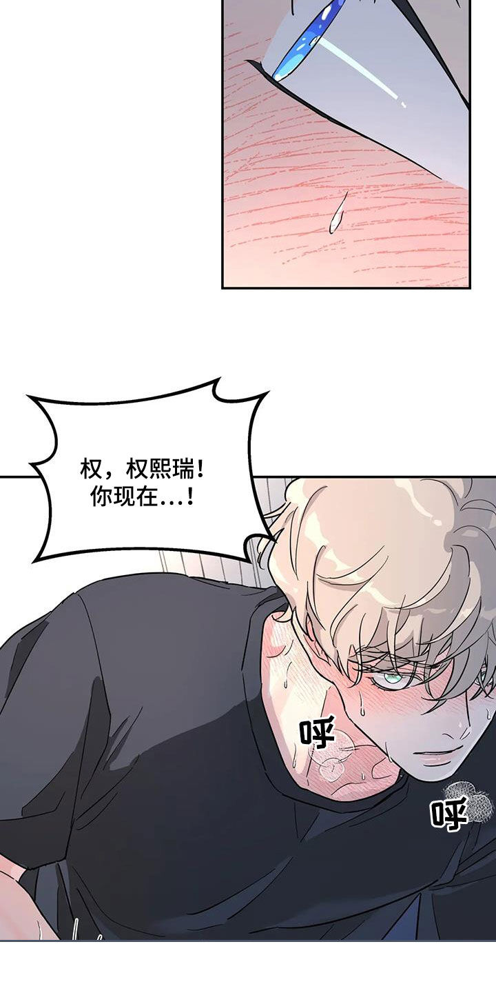 无根之树漫画,第40章：不可能喜欢你2图