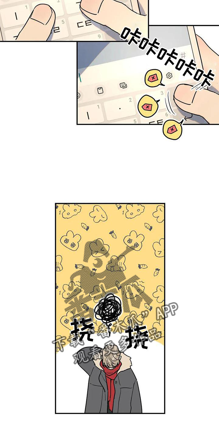 无根之树漫画,第20章：惊喜1图