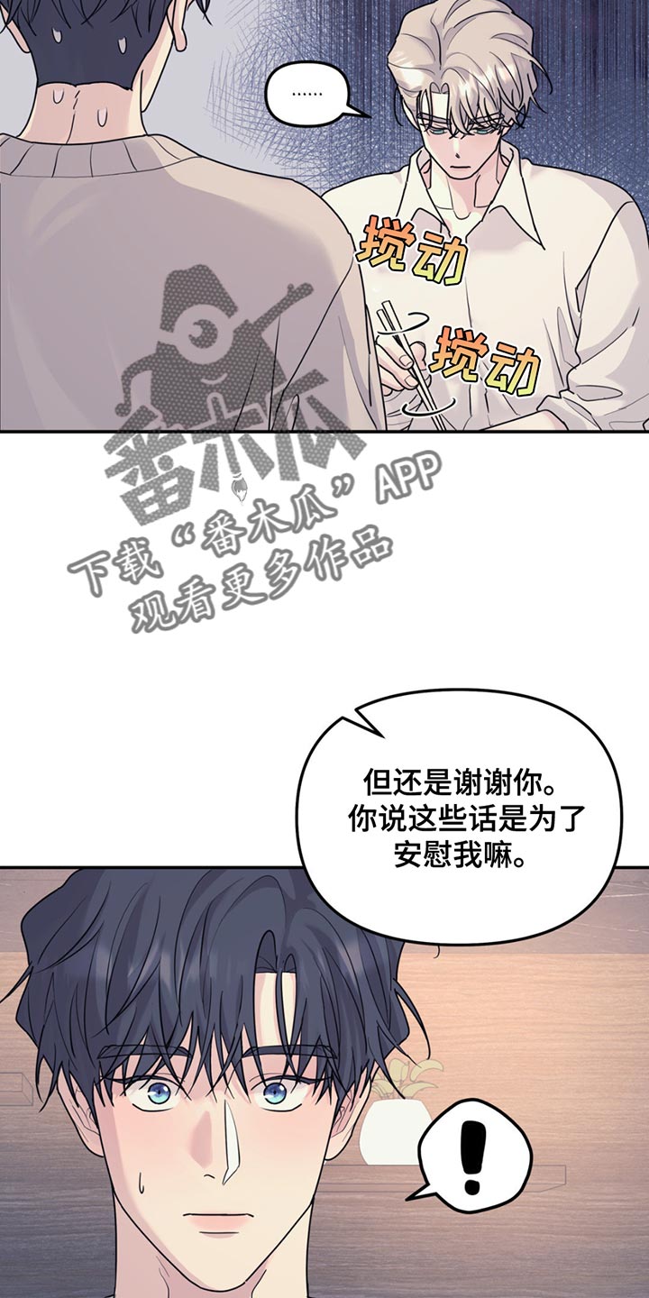 第132章：【第二季】一点都没变2