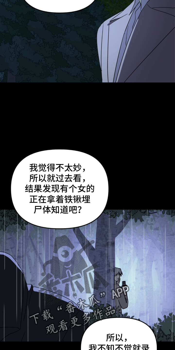 无根之树简历漫画,第93章：审问1图