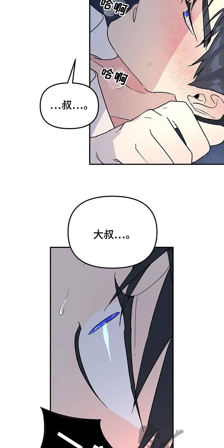 无根之树漫画,第39章：你干嘛呢1图