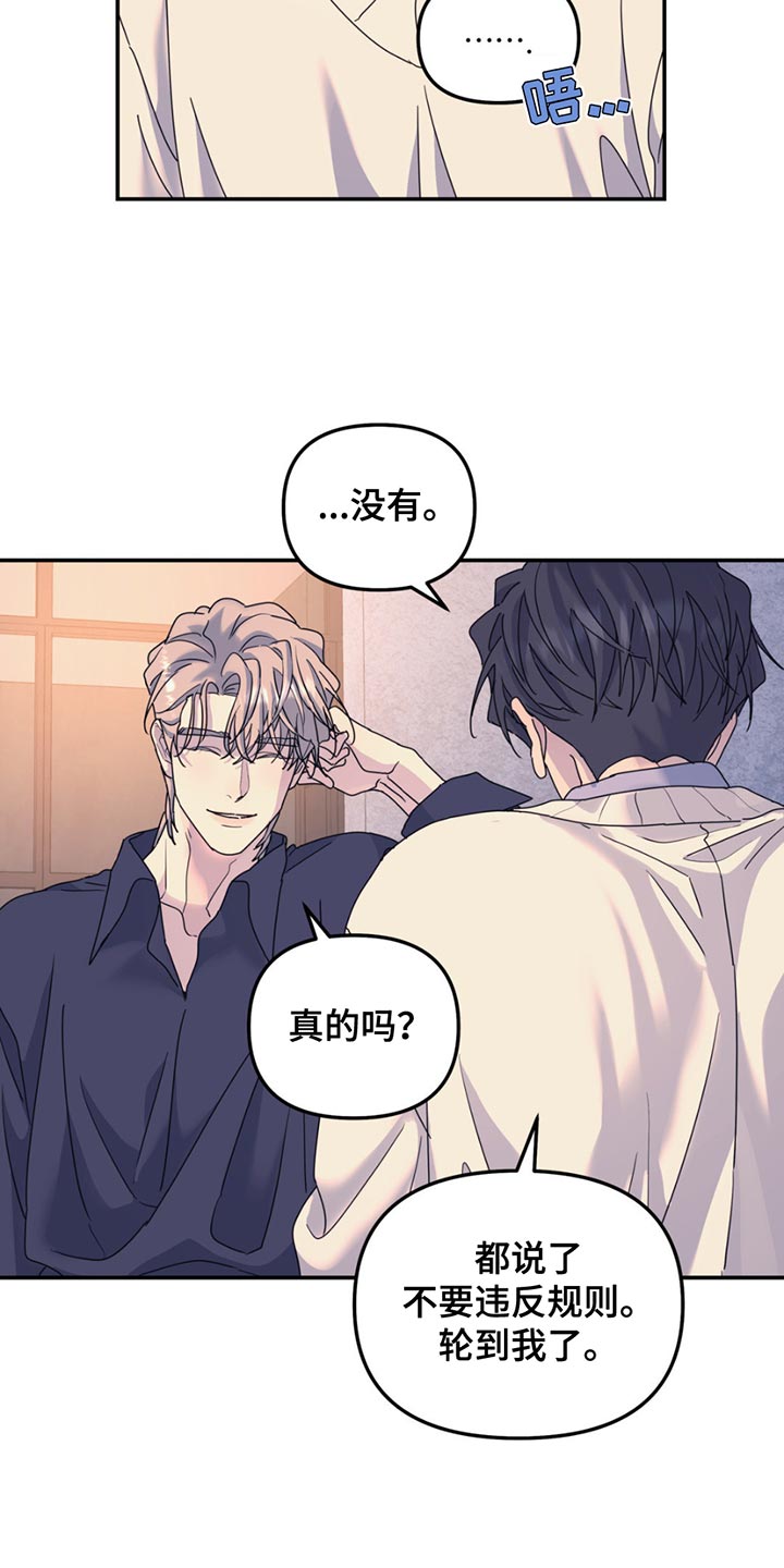 第141章：【第二季】相信我吗？4