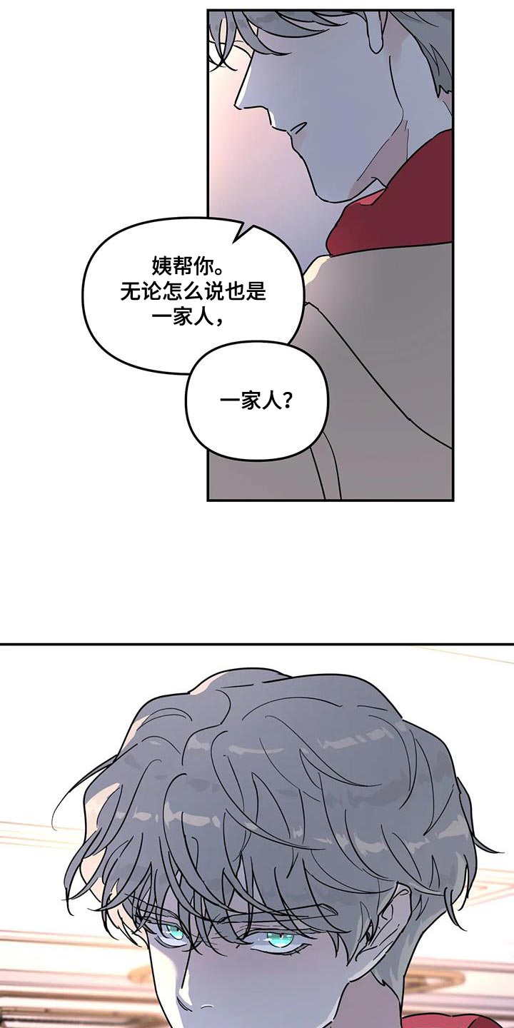 无根之树漫画,第52章：撒谎1图