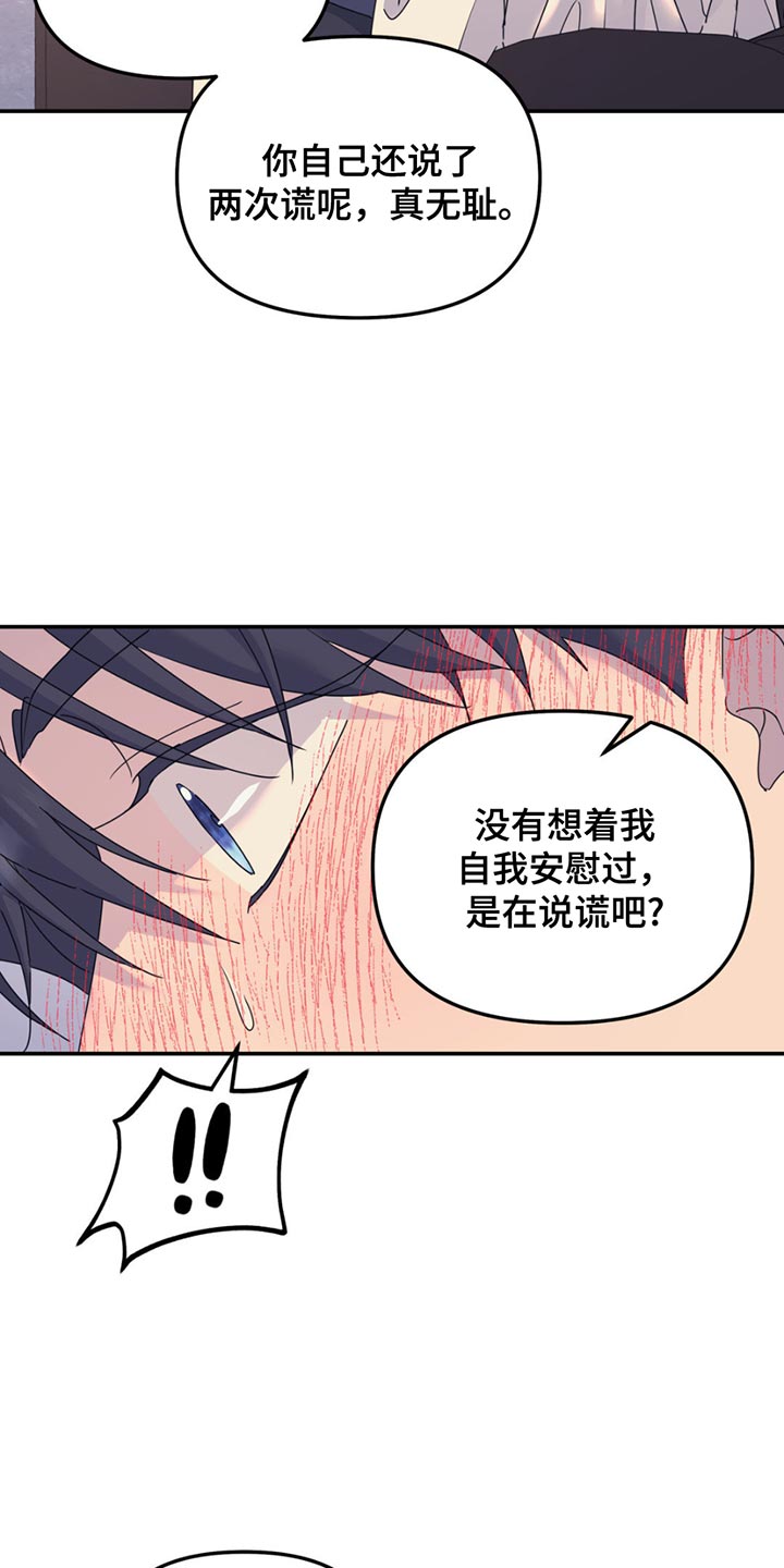 第142章：【第二季】撒谎4