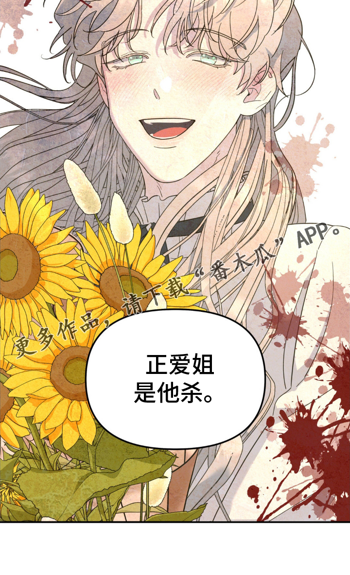 无根之树漫画,第94章：他杀2图