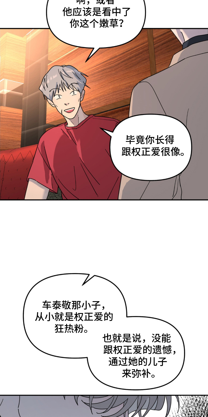 无根之树漫画,第82章：混蛋4图