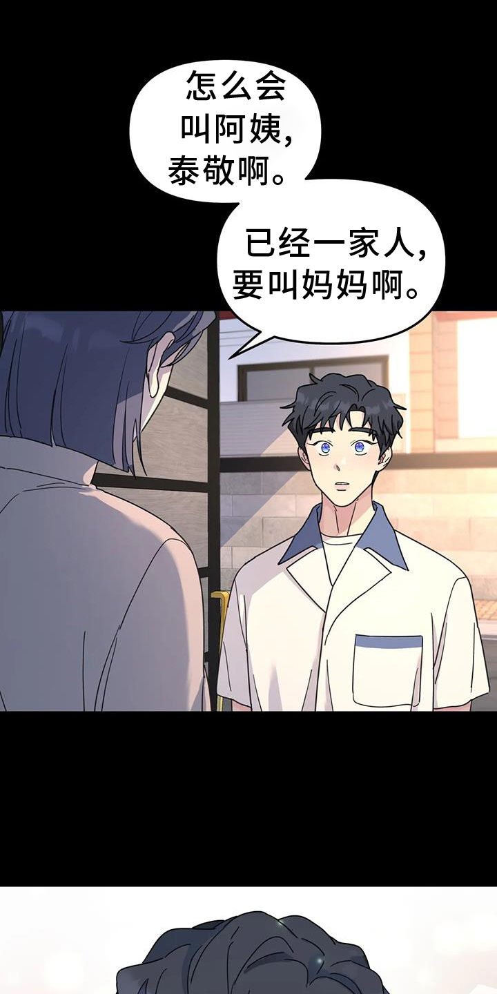 无根之树漫画,第73章：调侃4图