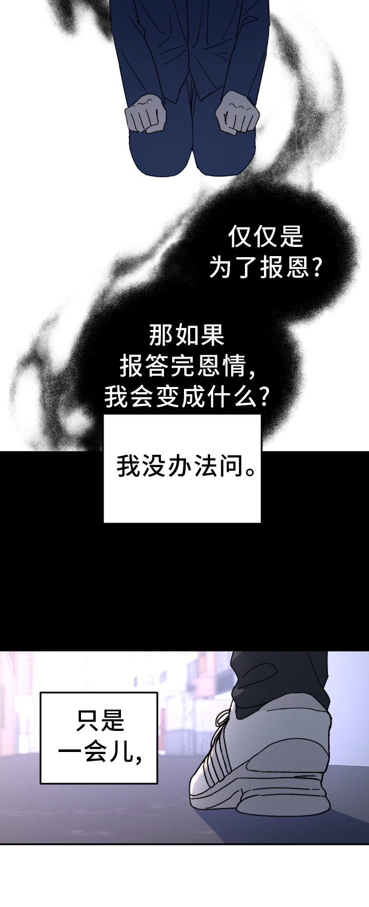 无根之树漫画,第77章：隐藏2图