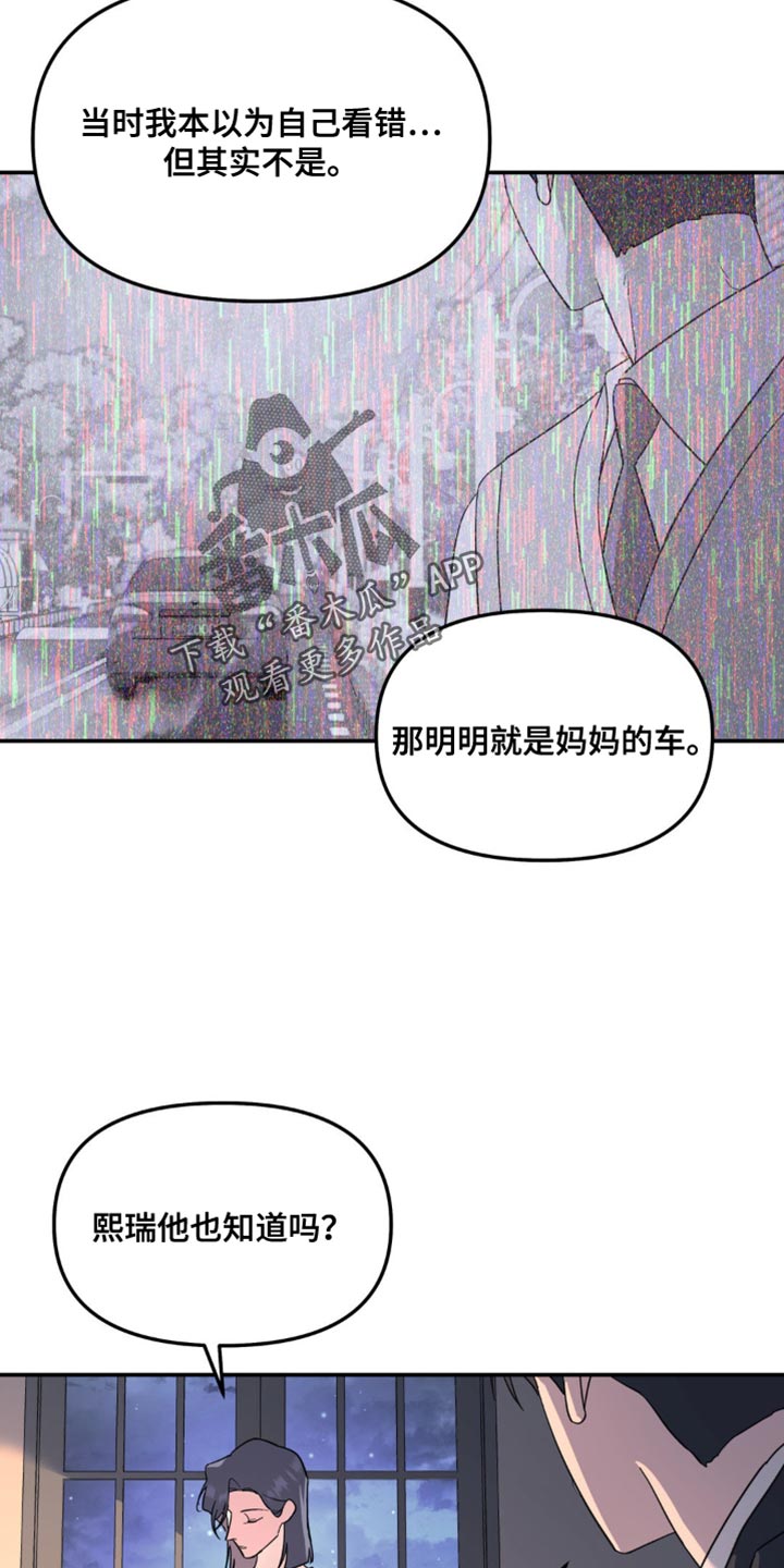 无根之树漫画,第100章：你自首吧3图