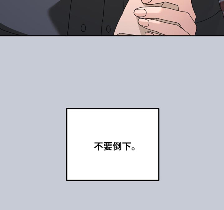 第180章：【第二季】不要倒下0