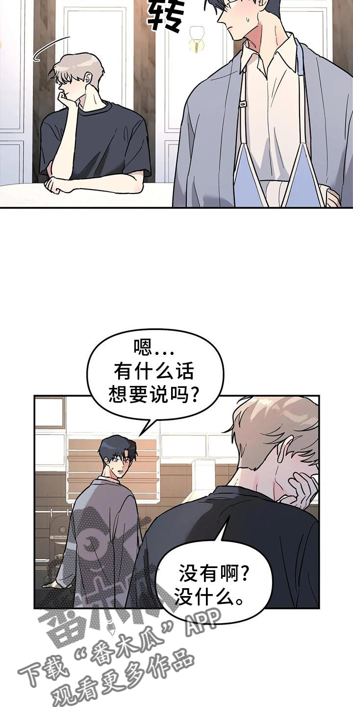无根之树漫画,第35章：揣测2图