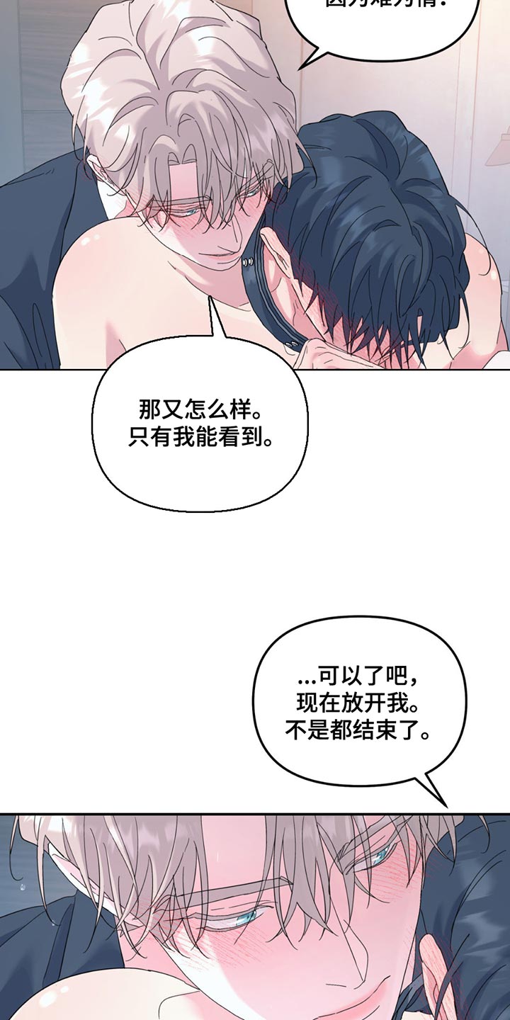 无根之树简历漫画,第119章：【第二季】现在才刚开始1图