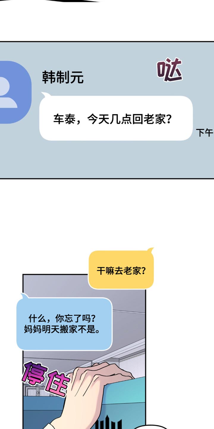 无根之树漫画,第95章：丢了1图