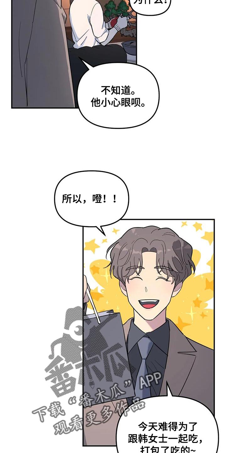 无根之树漫画,第59章：伤了腿脚4图
