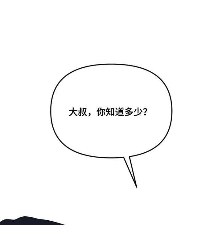 无根之树漫画,第102章：你很有自信1图