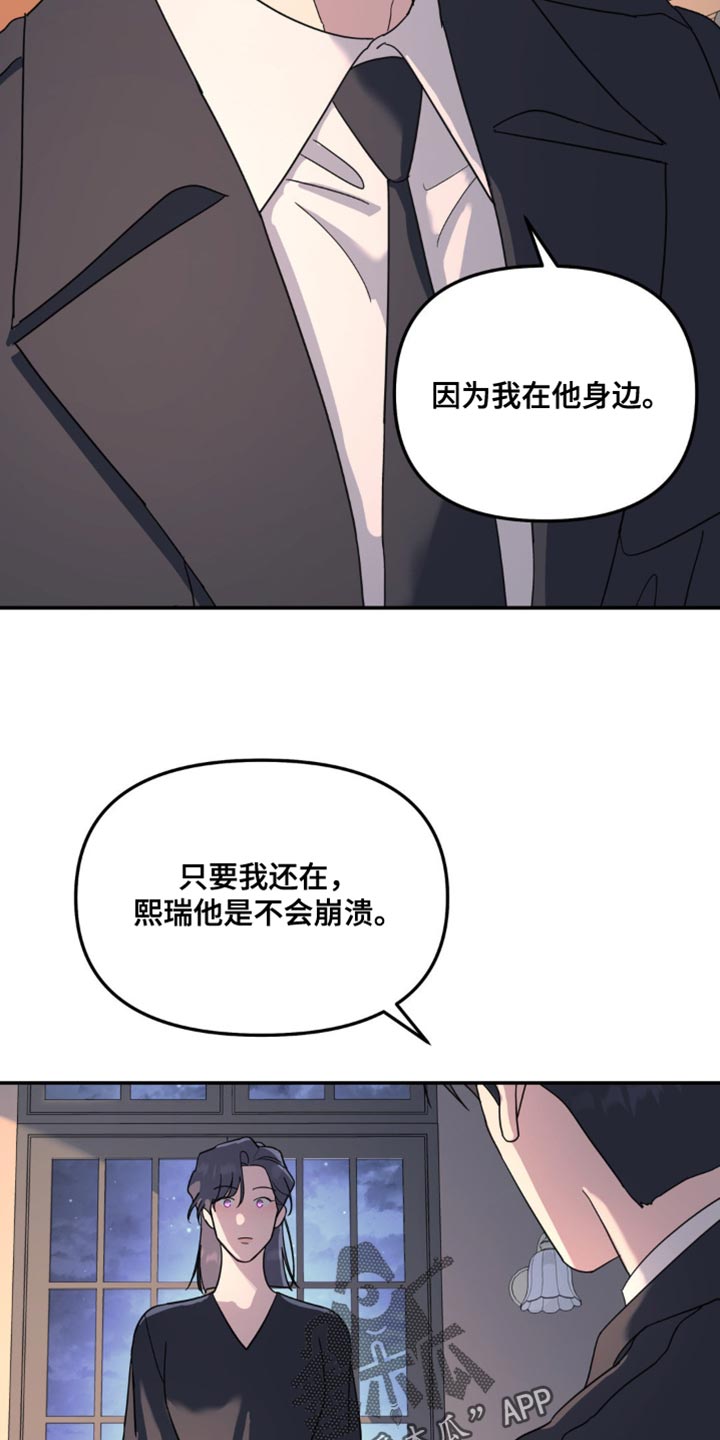 无根之树漫画,第100章：你自首吧4图