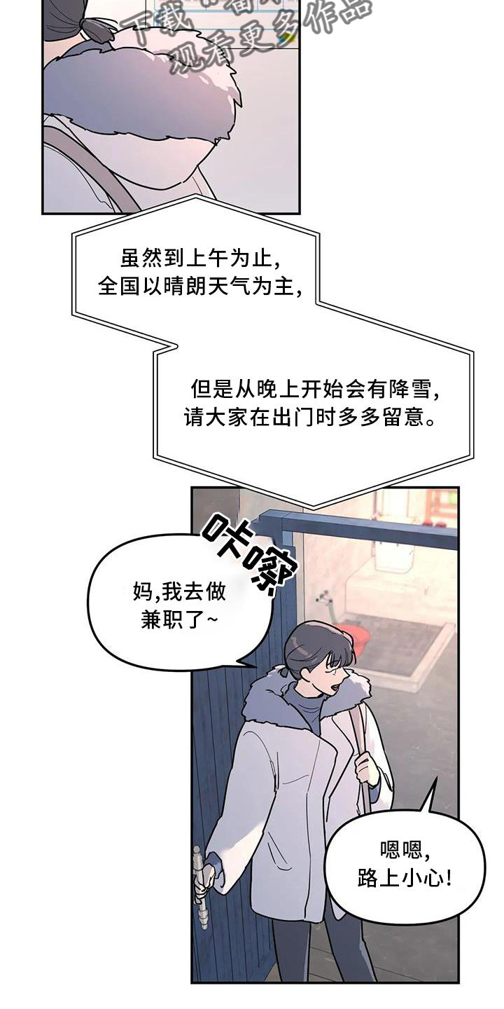 无根之树漫画,第23章：尽力2图