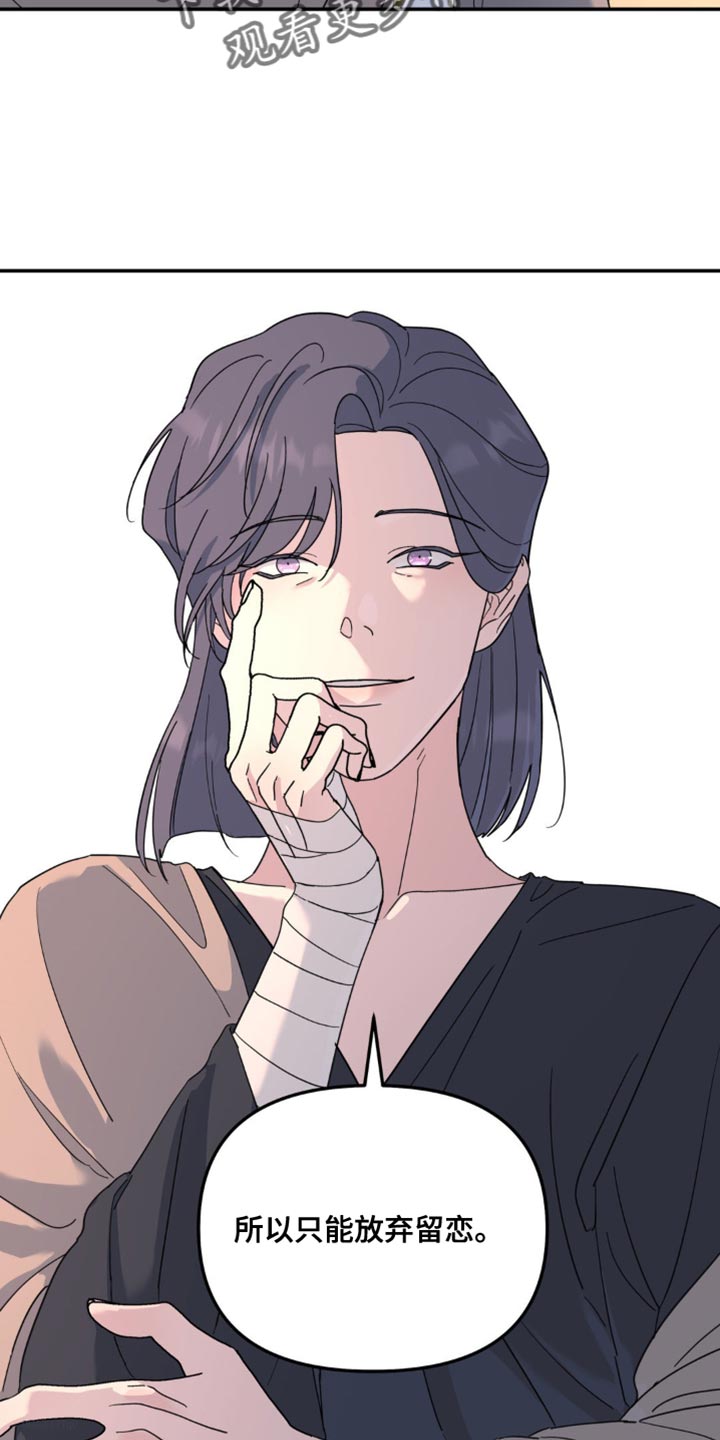 无根之树漫画,第98章：放弃留恋1图