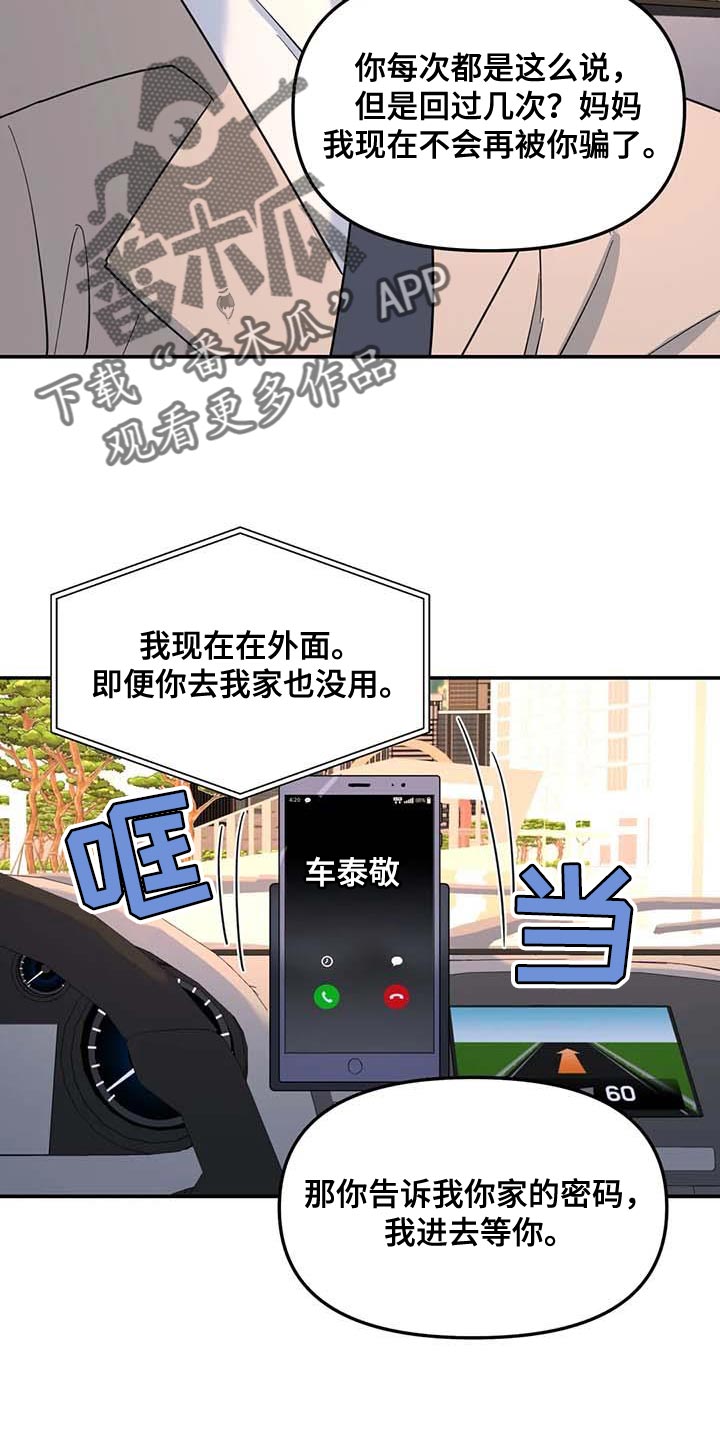 无根之树简历漫画,第62章：去你家等你3图