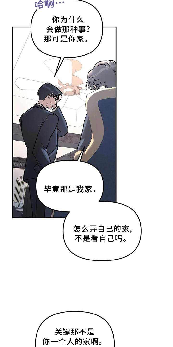 无根之树漫画,第21章：说教2图