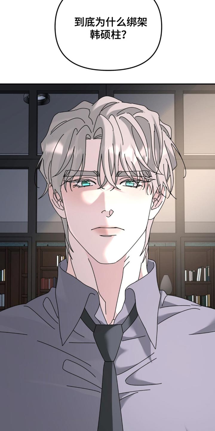 无根之树简历漫画,第202章：【第二季】污蔑4图