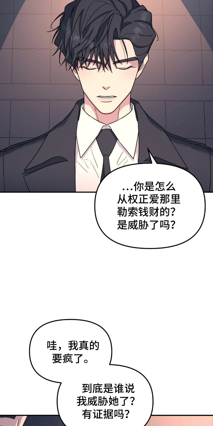 无根之树简历漫画,第93章：审问4图