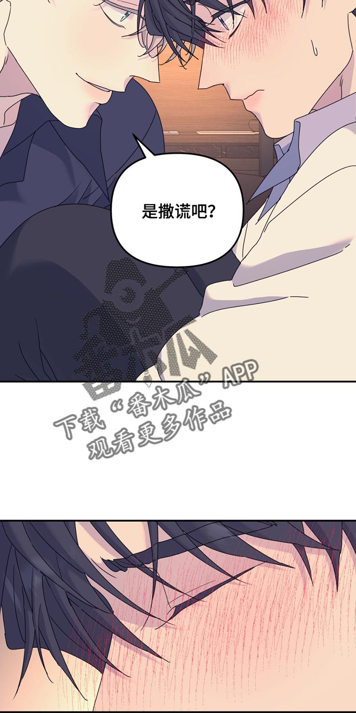 第142章：【第二季】撒谎1