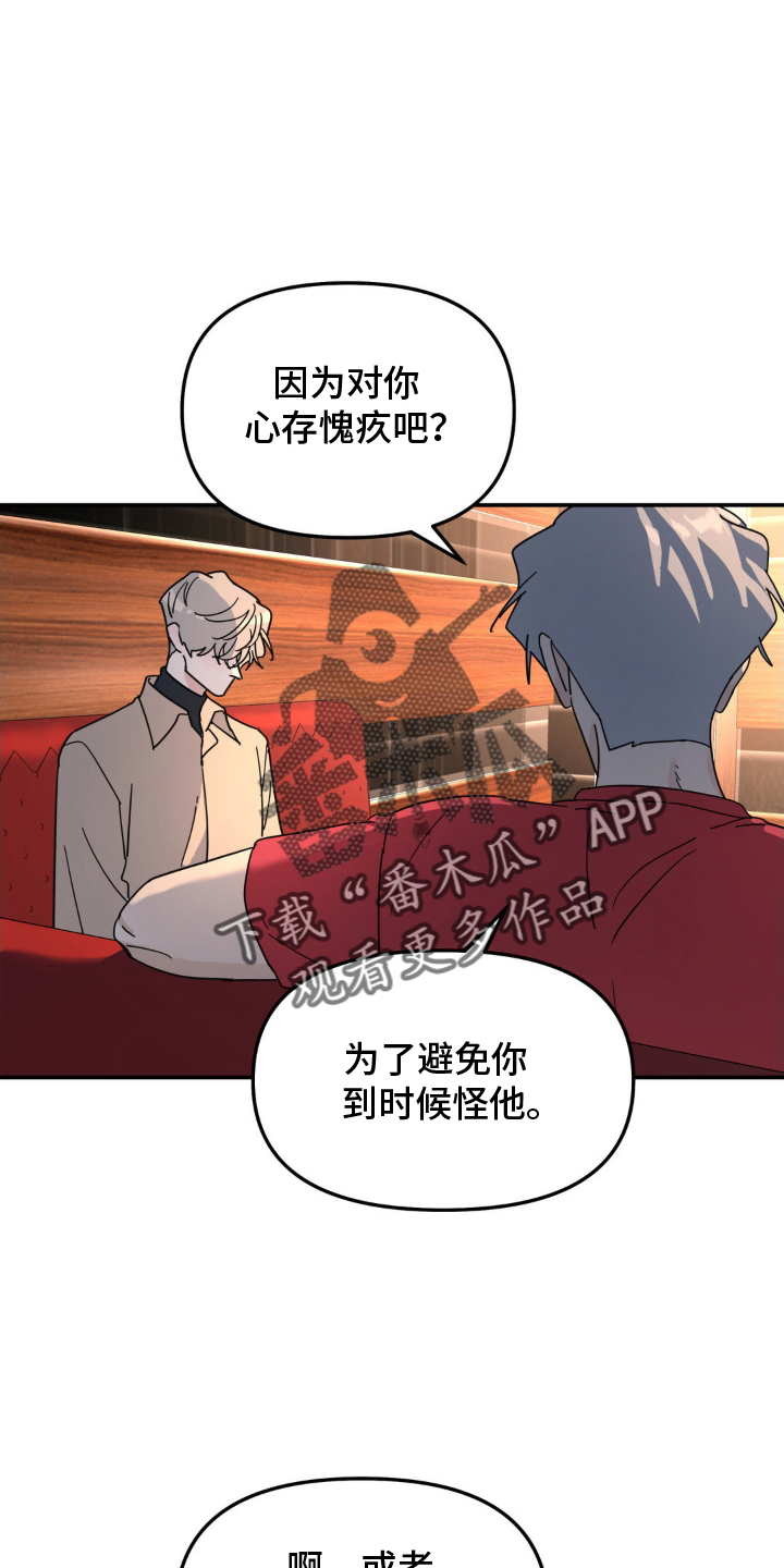 无根之树漫画,第82章：混蛋3图