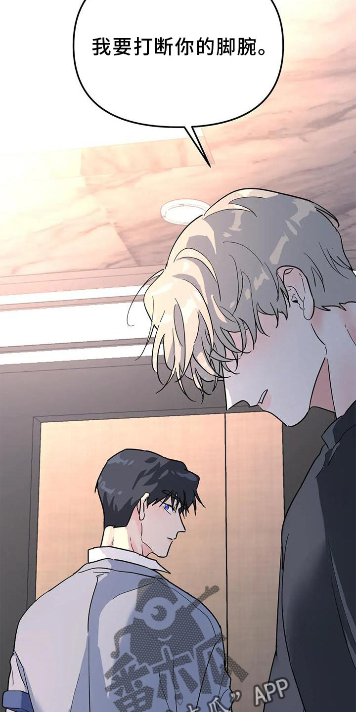 无根之树漫画,第37章：与你无关2图