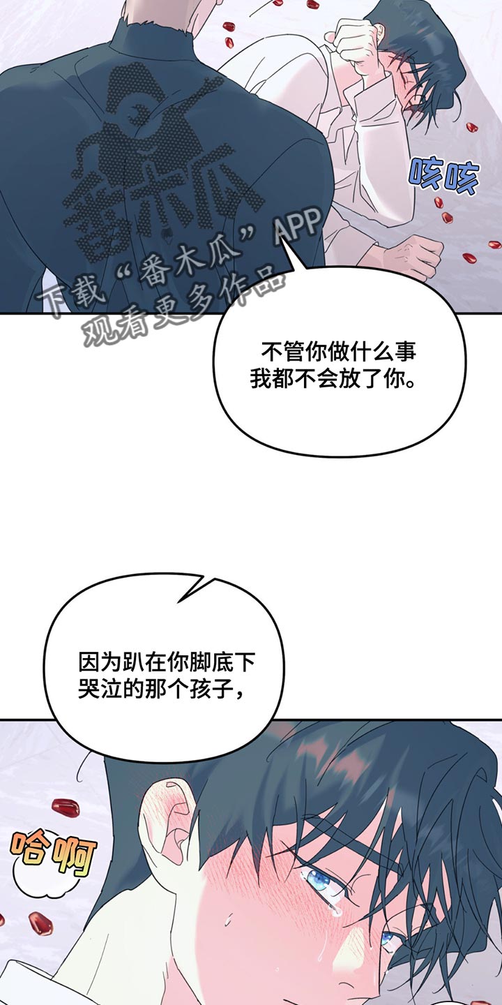 无根之树简历漫画,第114章：【第二季】7年前就死了2图